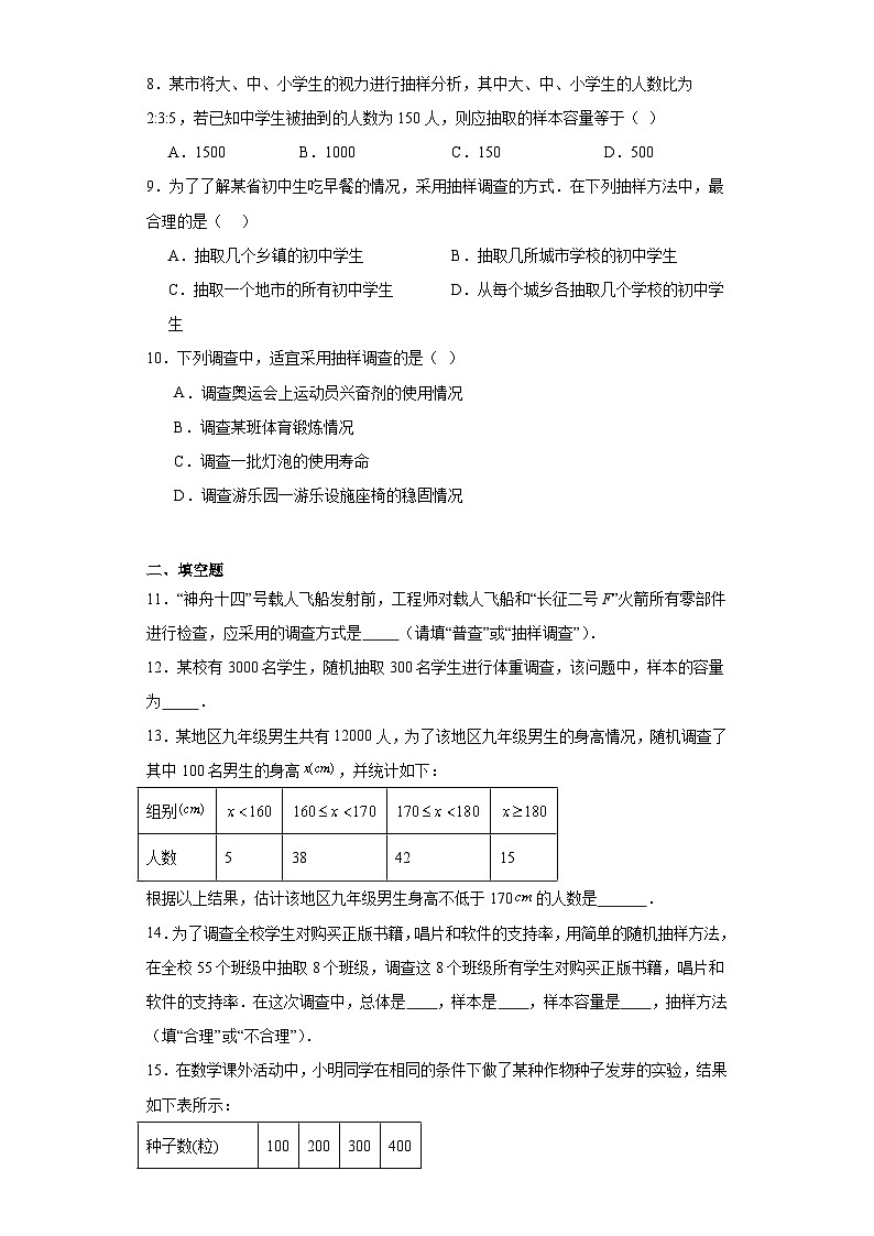 5.1数据的收集与抽样随堂练习-湘教版数学七年级上册第2页
