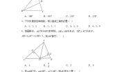 数学八年级上册2.1 三角形课时训练