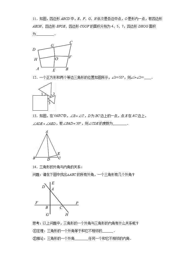 2.1三角形随堂练习-湘教版数学八年级上册第3页