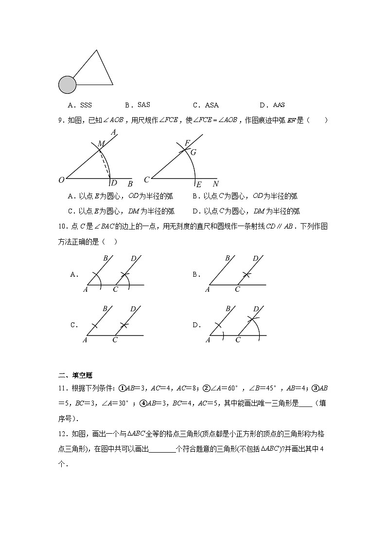 2.6用尺规作三角形随堂练习-湘教版数学八年级上册03