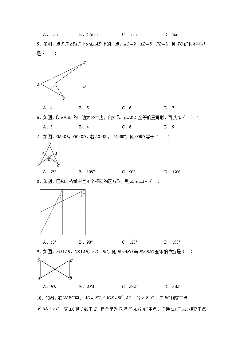 12.2三角形全等的判定课堂巩固练-人教版数学八年级上册第2页