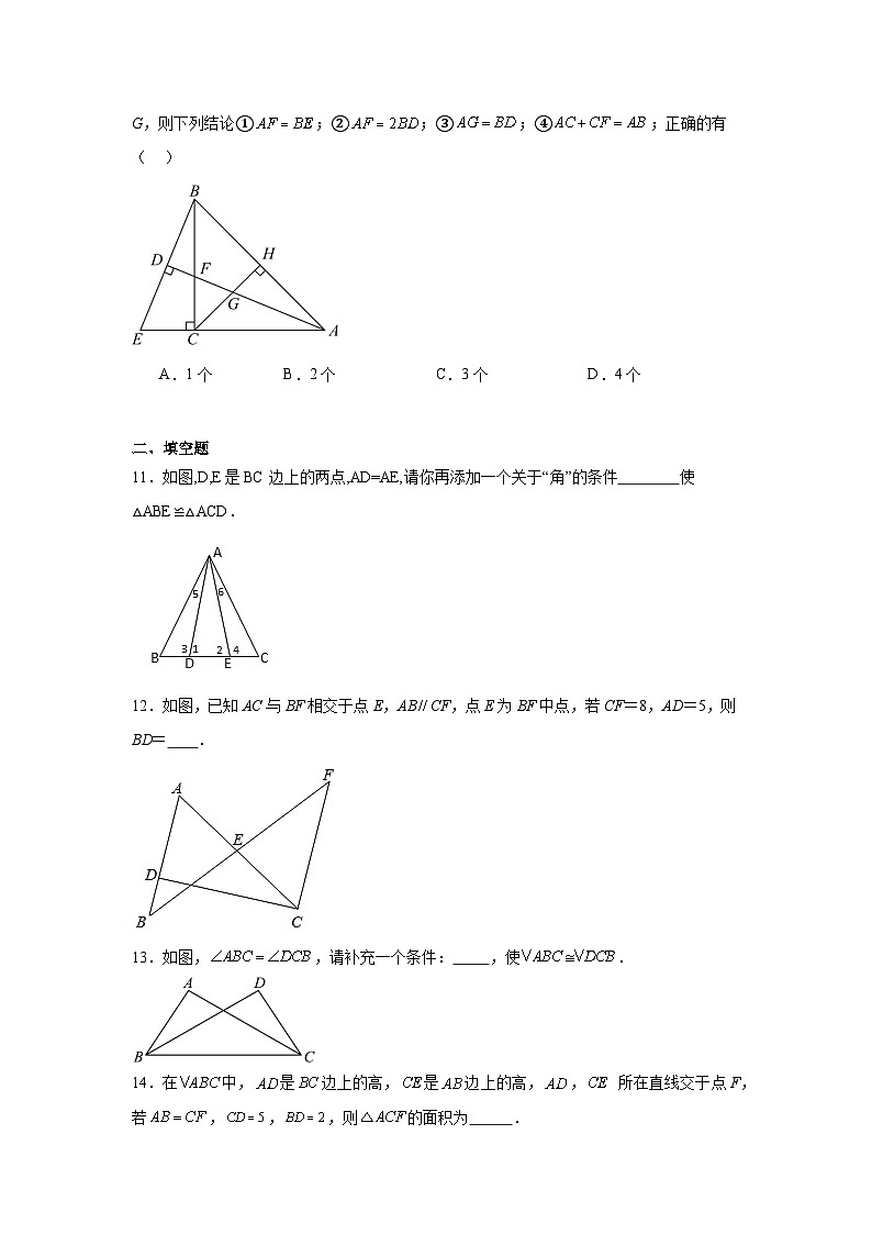 12.2三角形全等的判定课堂巩固练-人教版数学八年级上册第3页