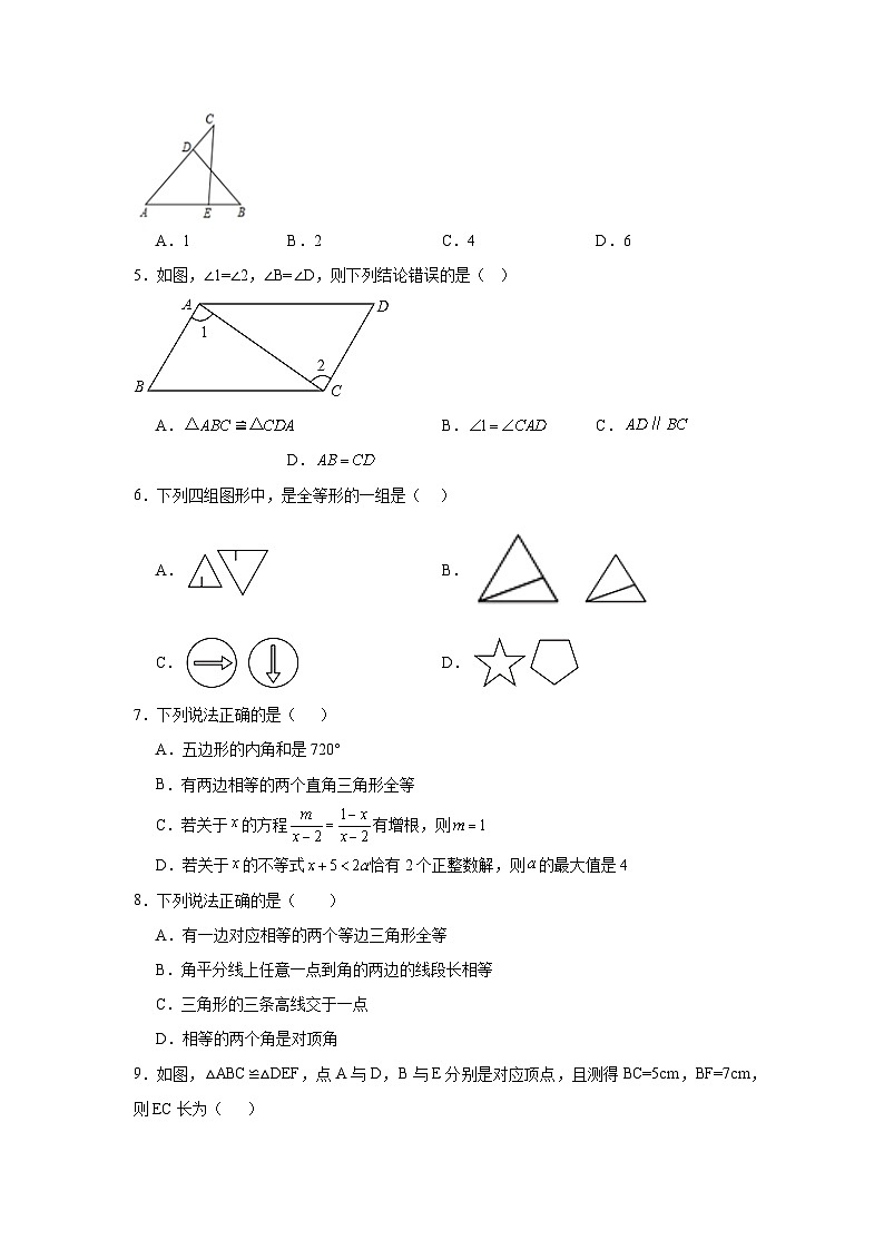12.1全等三角形课堂巩固练-人教版数学八年级上册第2页