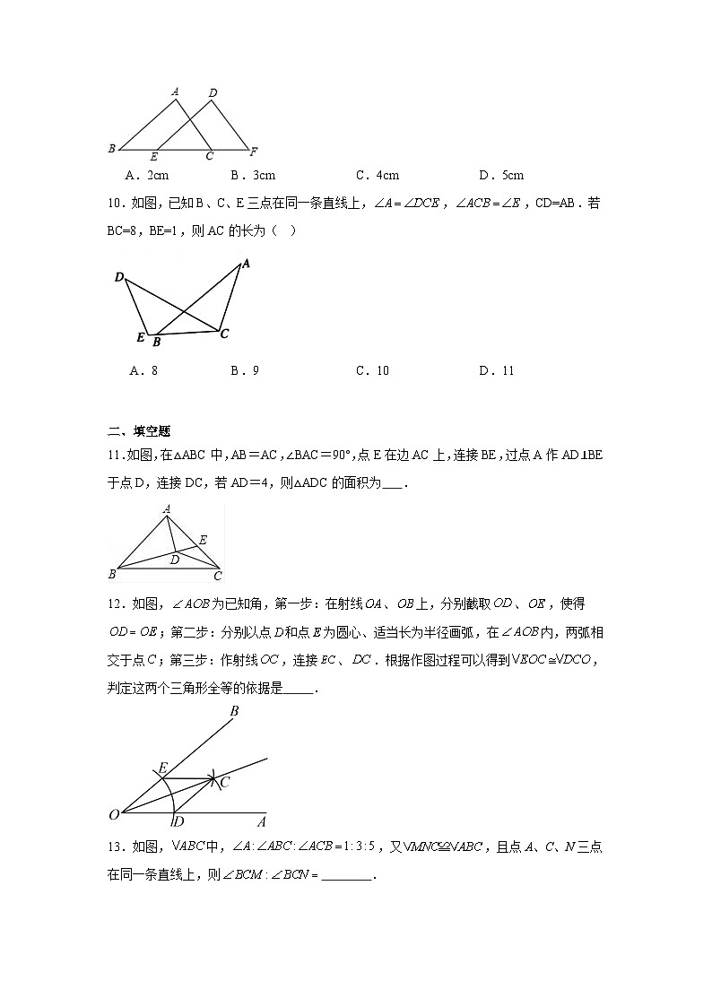 12.1全等三角形课堂巩固练-人教版数学八年级上册第3页