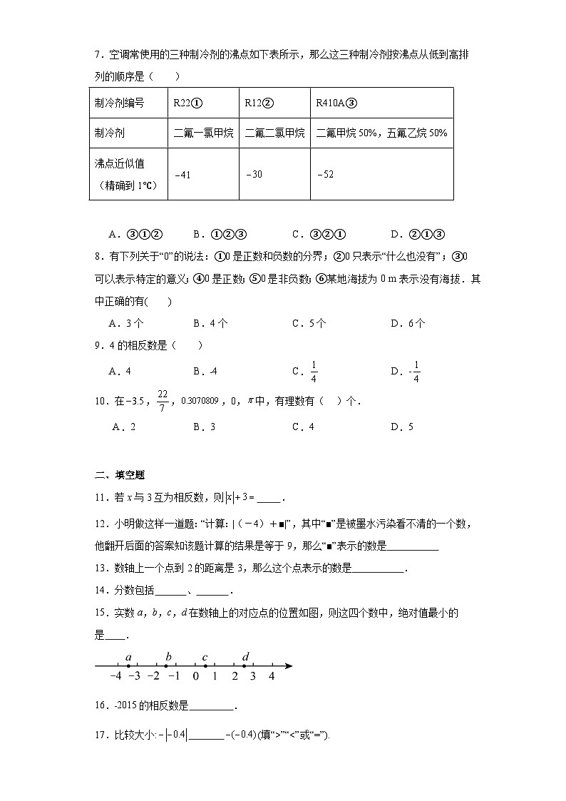 1.2有理数课堂巩固练-人教版数学七年级上册第2页