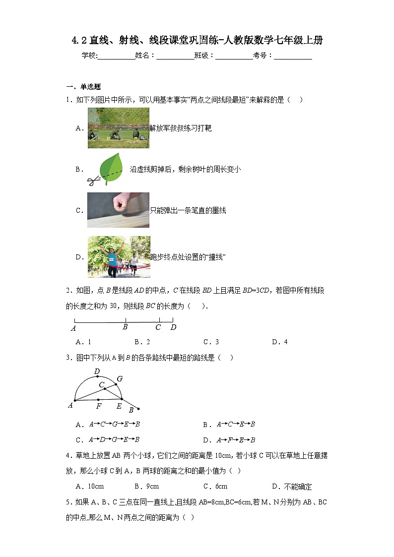 4.2直线、射线、线段课堂巩固练-人教版数学七年级上册01