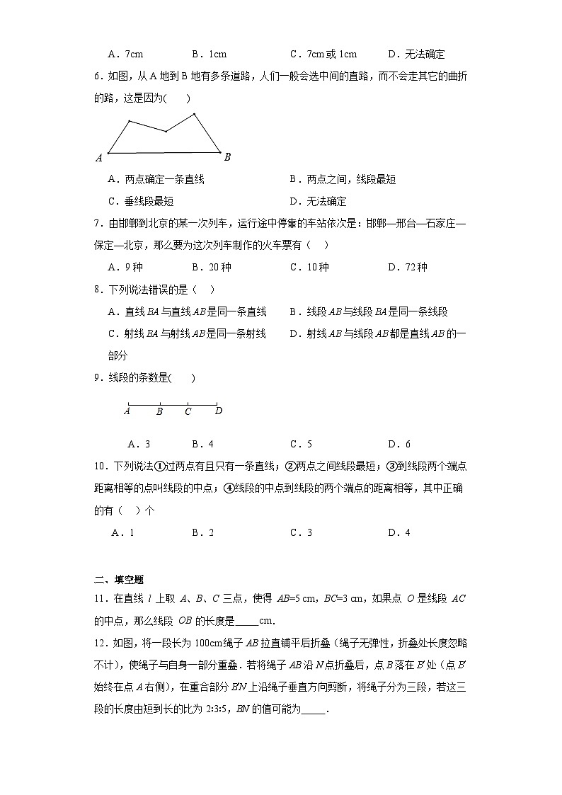 4.2直线、射线、线段课堂巩固练-人教版数学七年级上册02