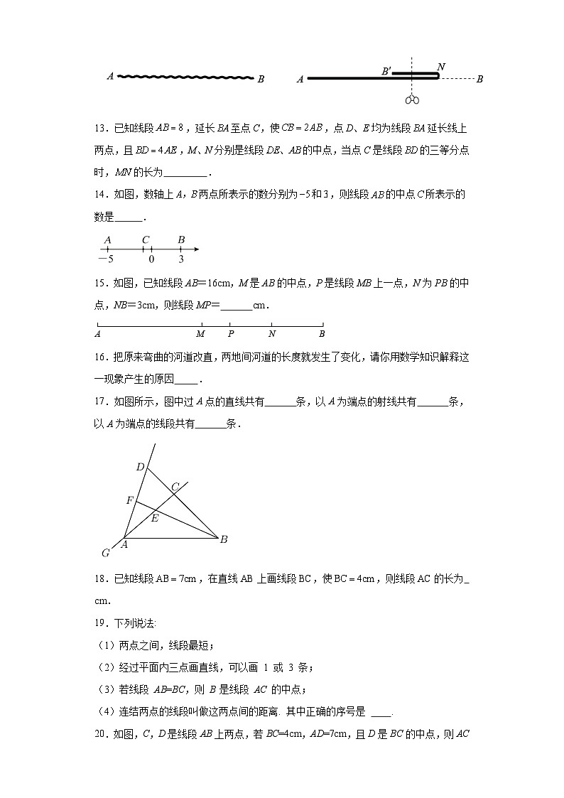 4.2直线、射线、线段课堂巩固练-人教版数学七年级上册03