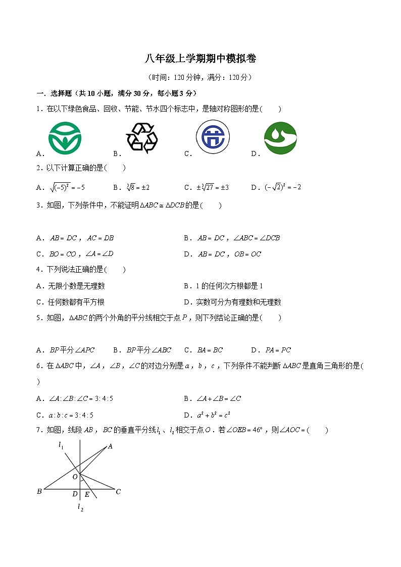 八年级数学上学期期中检测模拟卷(原卷版)第1页