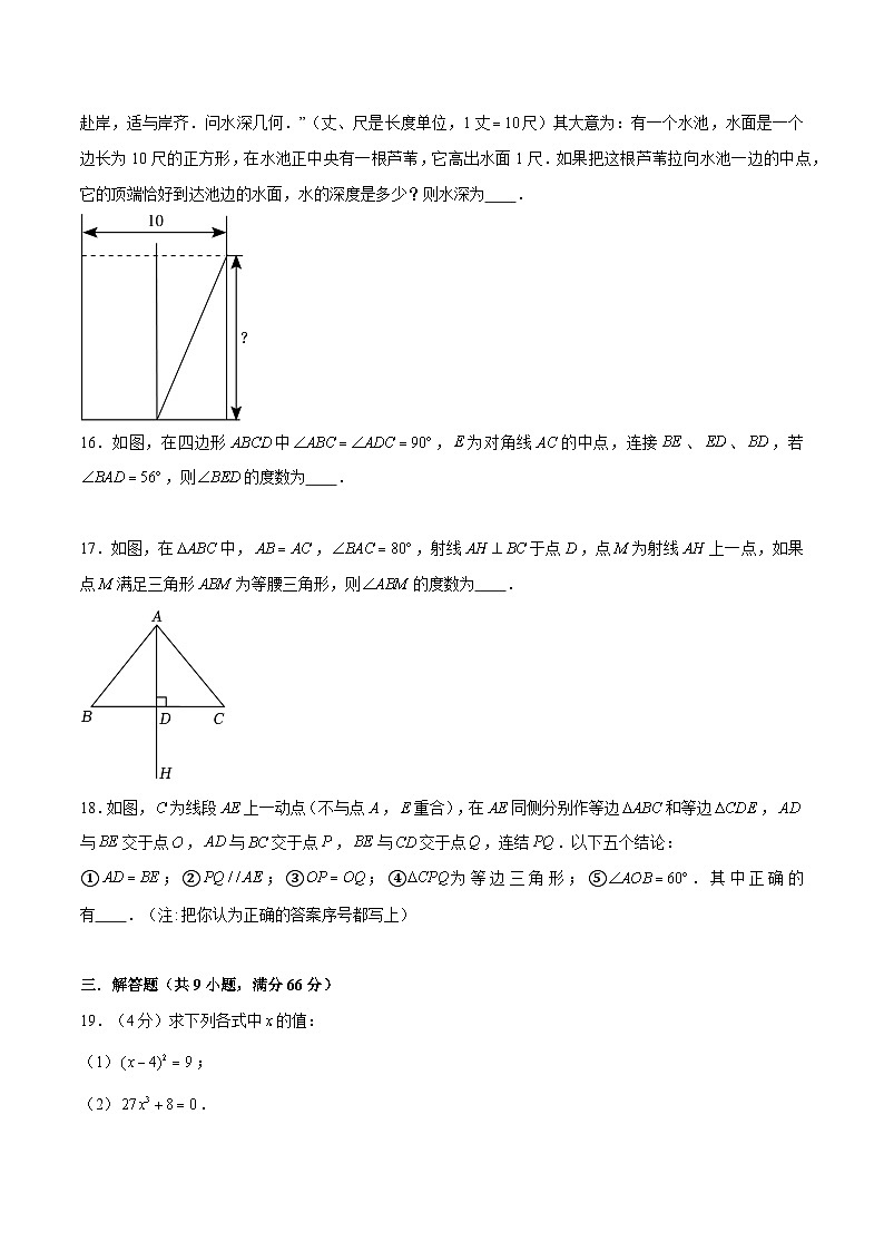 八年级数学上学期期中检测模拟卷(原卷版)第3页