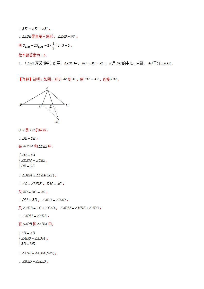 【期中真题】（苏科版）2023-2024学年八年级数学上册 期中真题分类专题汇编  专题02 全等三角形中的辅助线与模型（五大题型）-试卷.zip03