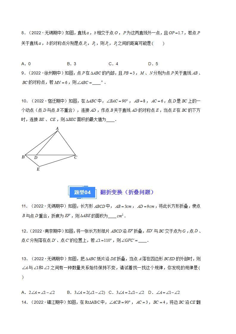 【期中真题】（苏科版）2023-2024学年八年级数学上册 期中真题分类专题汇编  专题03 轴对称图形、线段与角的轴对称性（七大题型）-试卷.zip03