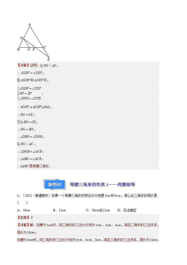 【期中真题】(苏科版)2023-2024学年八年级数学上册 期中真题分类专题汇编 专题04 等腰三角形的轴对称性(解析版)第3页