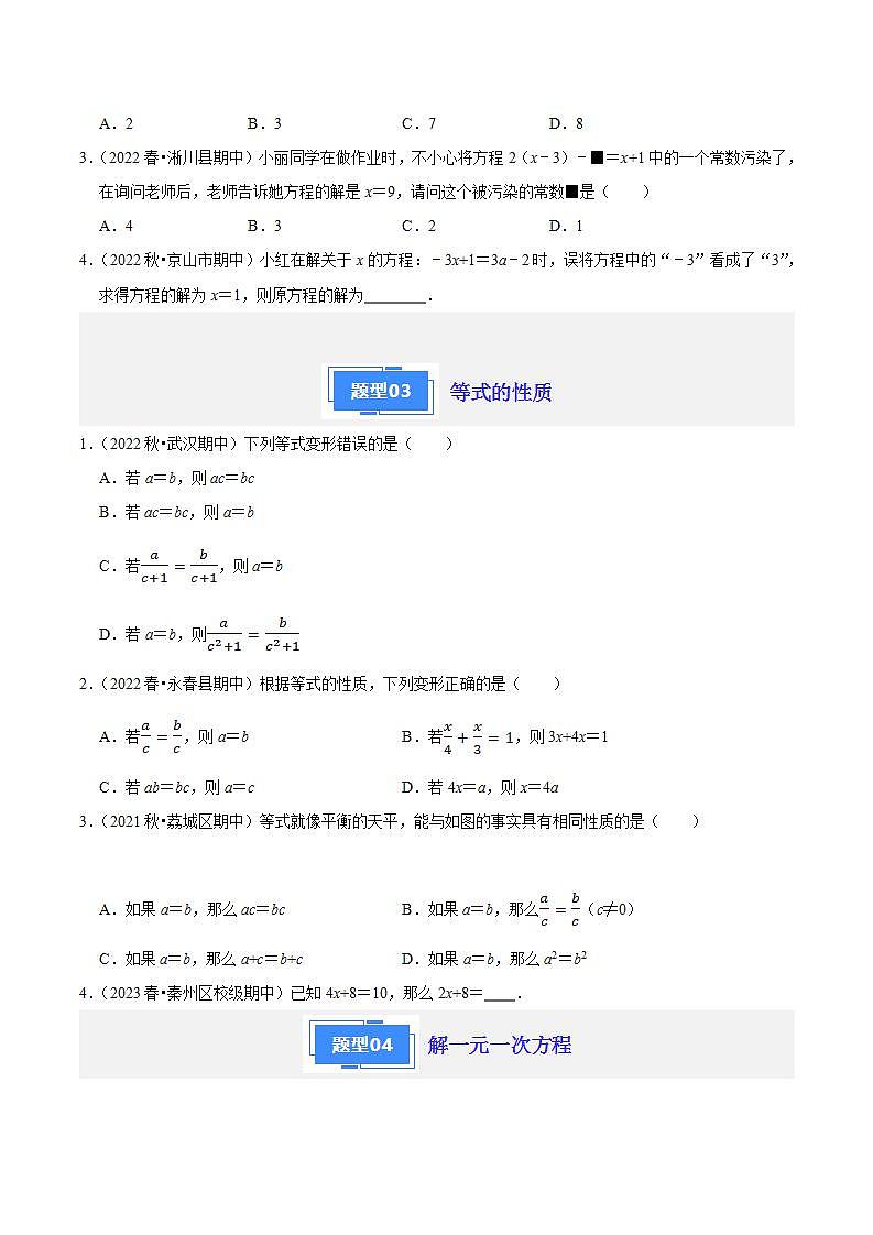 【期中真题】(苏科版)2023-2024学年七年级数学上学期期中真题分类专题汇编 专题06一元一次方程(5种题型).zip02