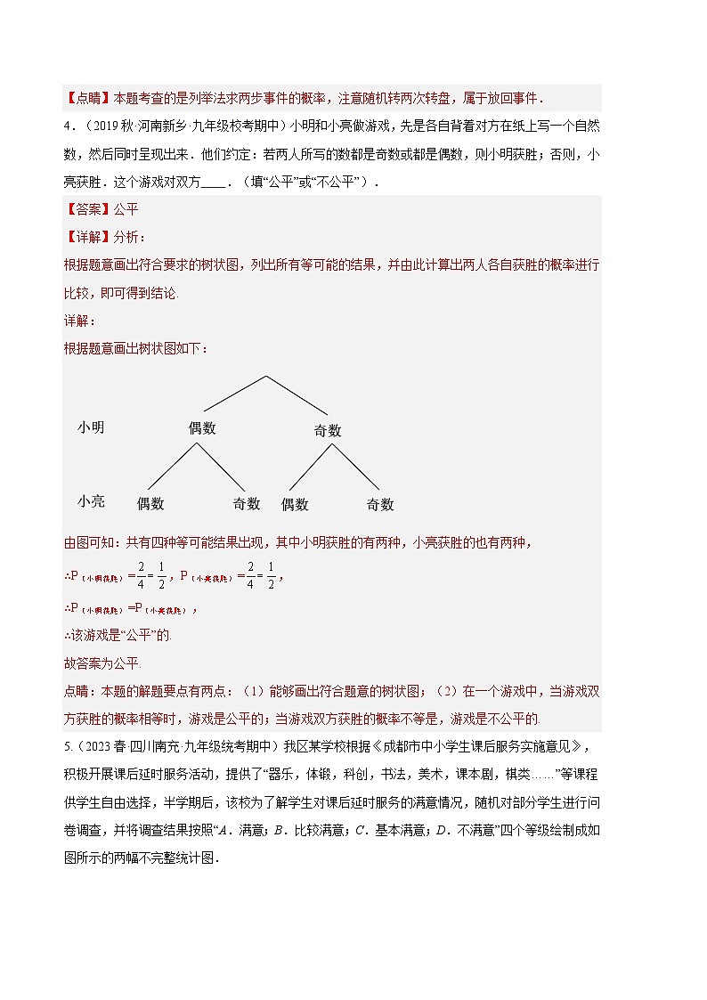 【期中真题】2023-2024学年九年级数学上册 期中真题分类专题汇编 专题07 概率的实际应用(四大题型).zip03