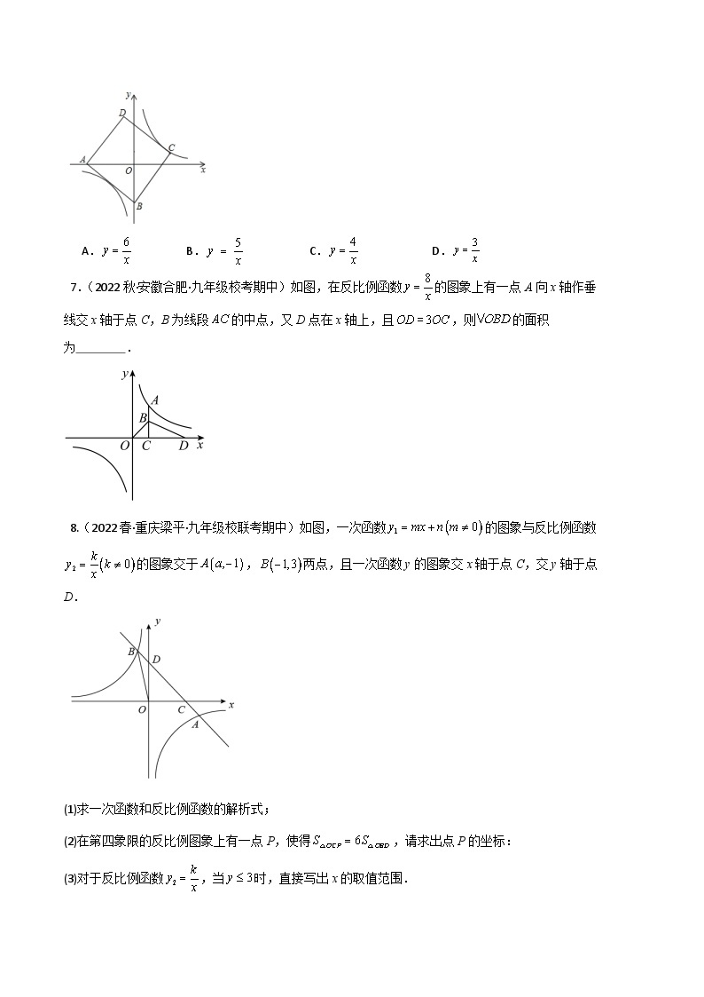 【期中真题】2023-2024学年九年级数学上册 期中真题分类专题汇编 专题13 反比例函数的应用（五大题型）.zip03