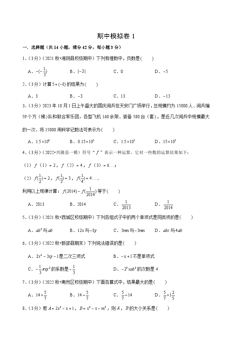 【期中模拟】（北师大版）2023-2024学年七年级数学上册 期中检测模拟卷01（有理数+整式）（原卷版）