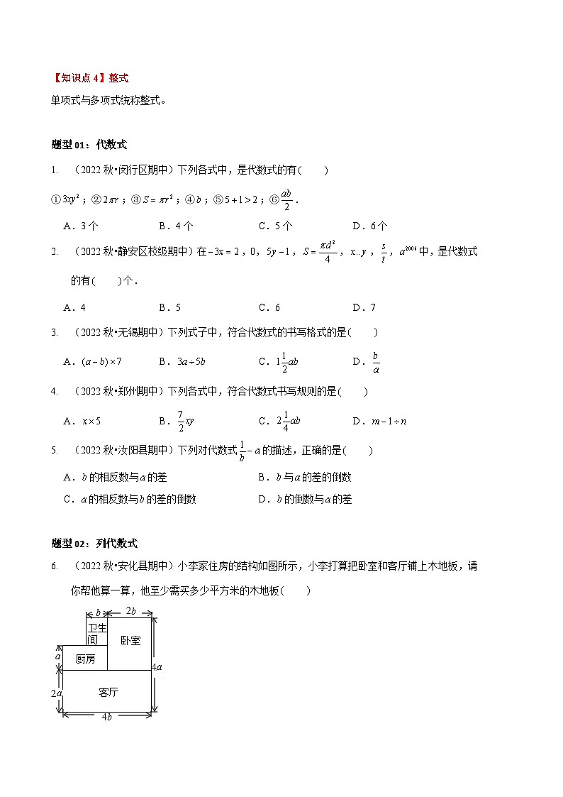 【期中真题】(北师大版)2023-2024学年七年级数学上册 期中真题分类专题汇编 专题04 整式的相关概念(五大题型).zip02