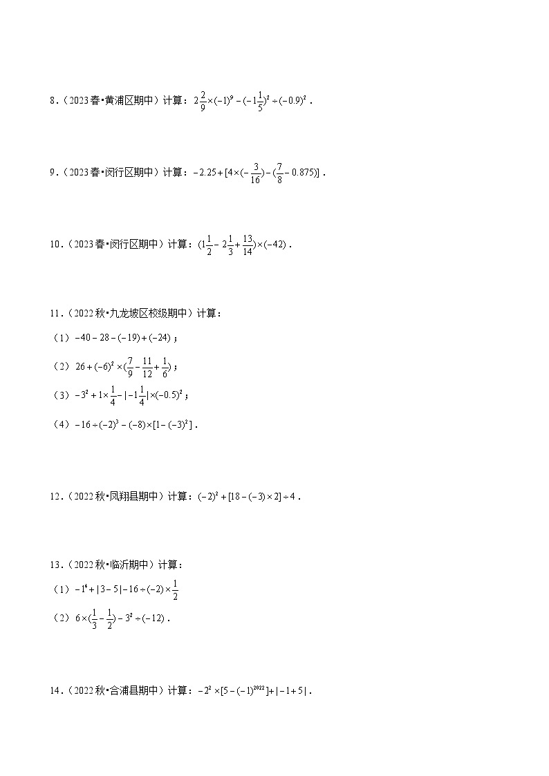 【期中真题】（北师大版）2023-2024学年七年级数学上册 期中真题分类专题汇编 专题07 有理数混合运算专项训练.zip02