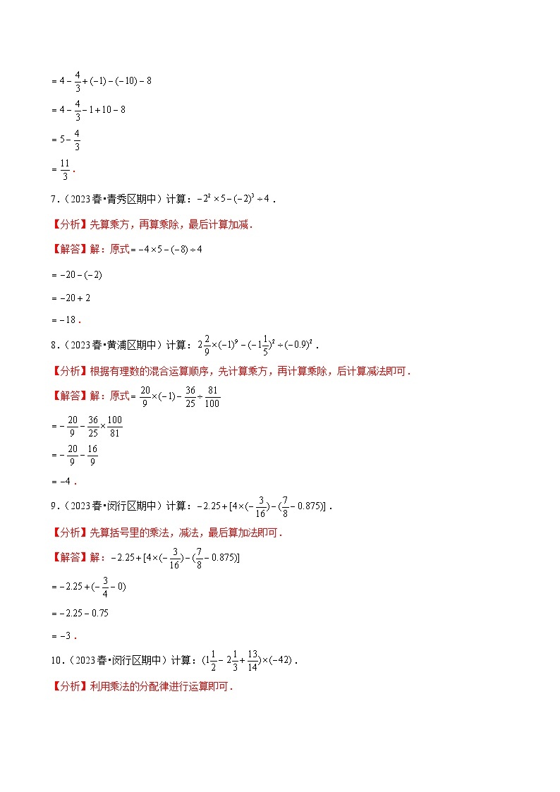 【期中真题】（北师大版）2023-2024学年七年级数学上册 期中真题分类专题汇编 专题07 有理数混合运算专项训练.zip03