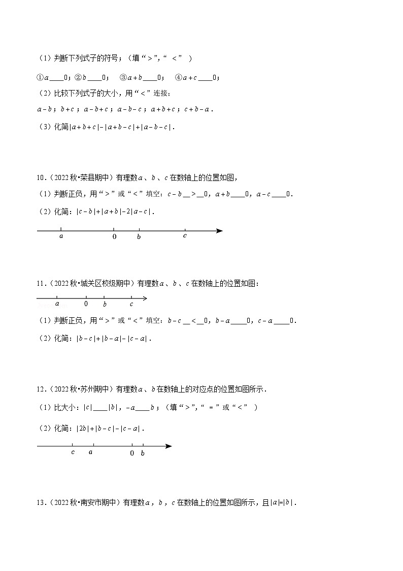 【期中真题】(北师大版)2023-2024学年七年级数学上册 期中真题分类专题汇编 专题10 绝对值化简专项训练.zip03