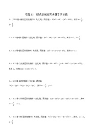 【期中真题】（北师大版）2023-2024学年七年级数学上册 期中真题分类专题汇编 专题11 整式加减化简求值专项训练.zip