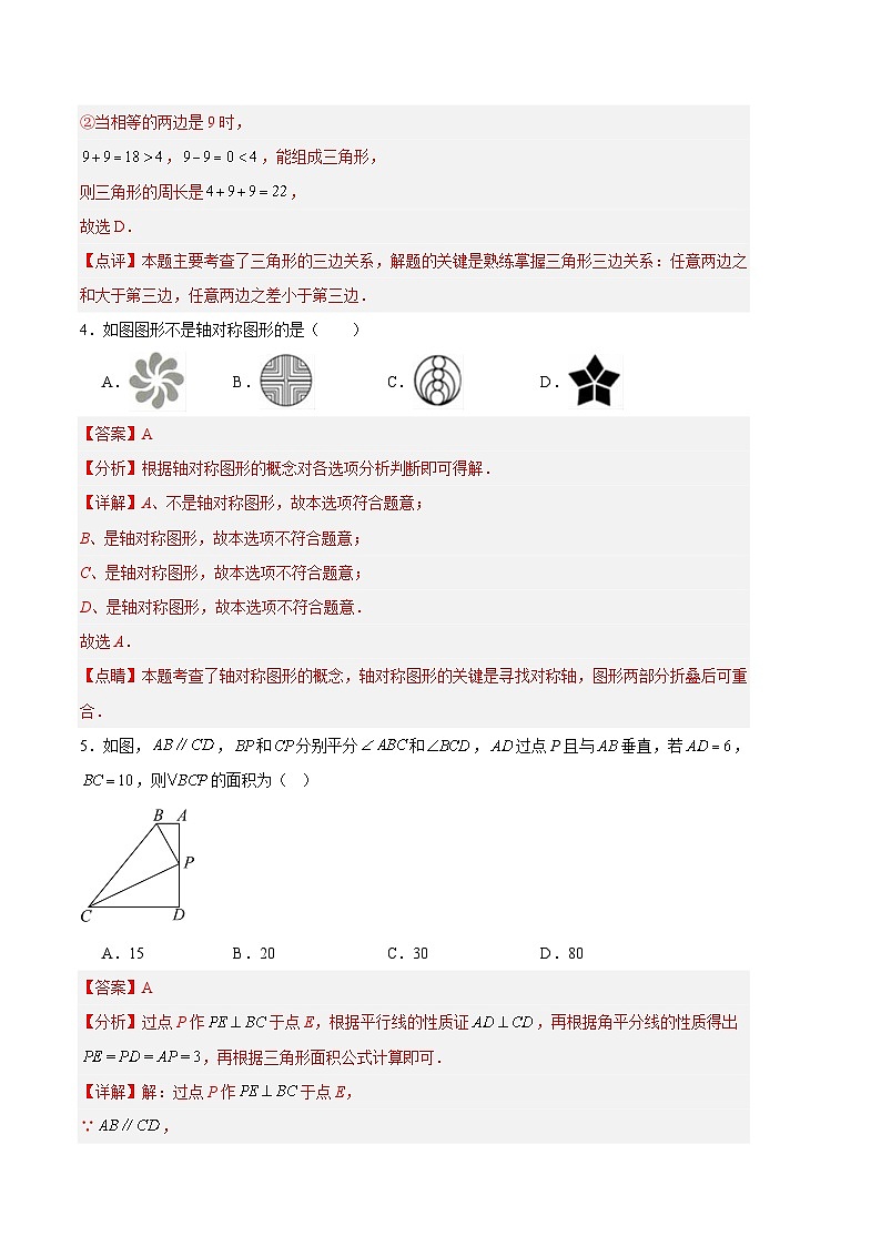 【期中真题】2023-2024学年八年级数学上册 期中真题分类汇编专题08 期中押题预测卷01-试卷.zip02