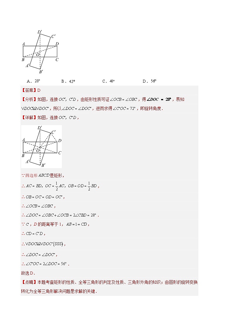 【期中真题】2023-2024学年九年级数学上册 期中真题分类专题汇编 专题07 旋转(4类经典题型 优选提升).zip02