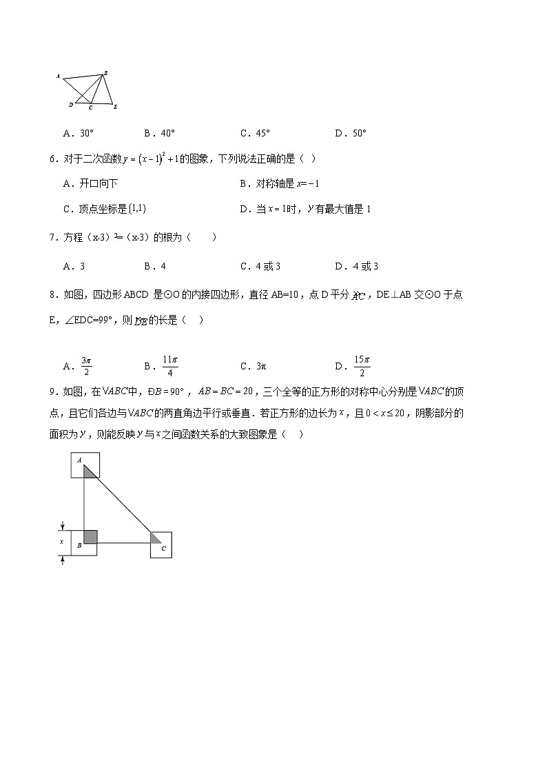 【期中真题】2023-2024学年九年级数学上册 期中真题分类专题汇编 专题12 期中押题预测卷02.zip02