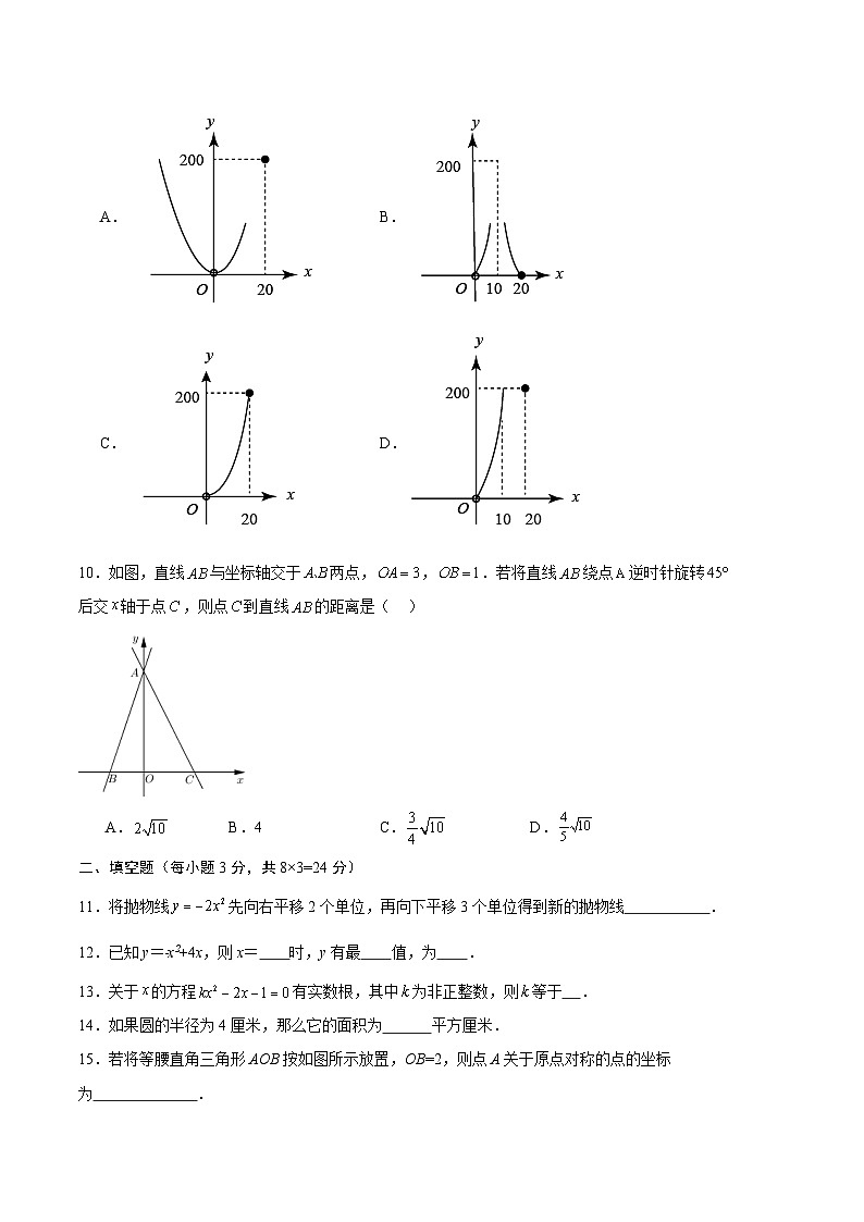 【期中真题】2023-2024学年九年级数学上册 期中真题分类专题汇编 专题12 期中押题预测卷02.zip03