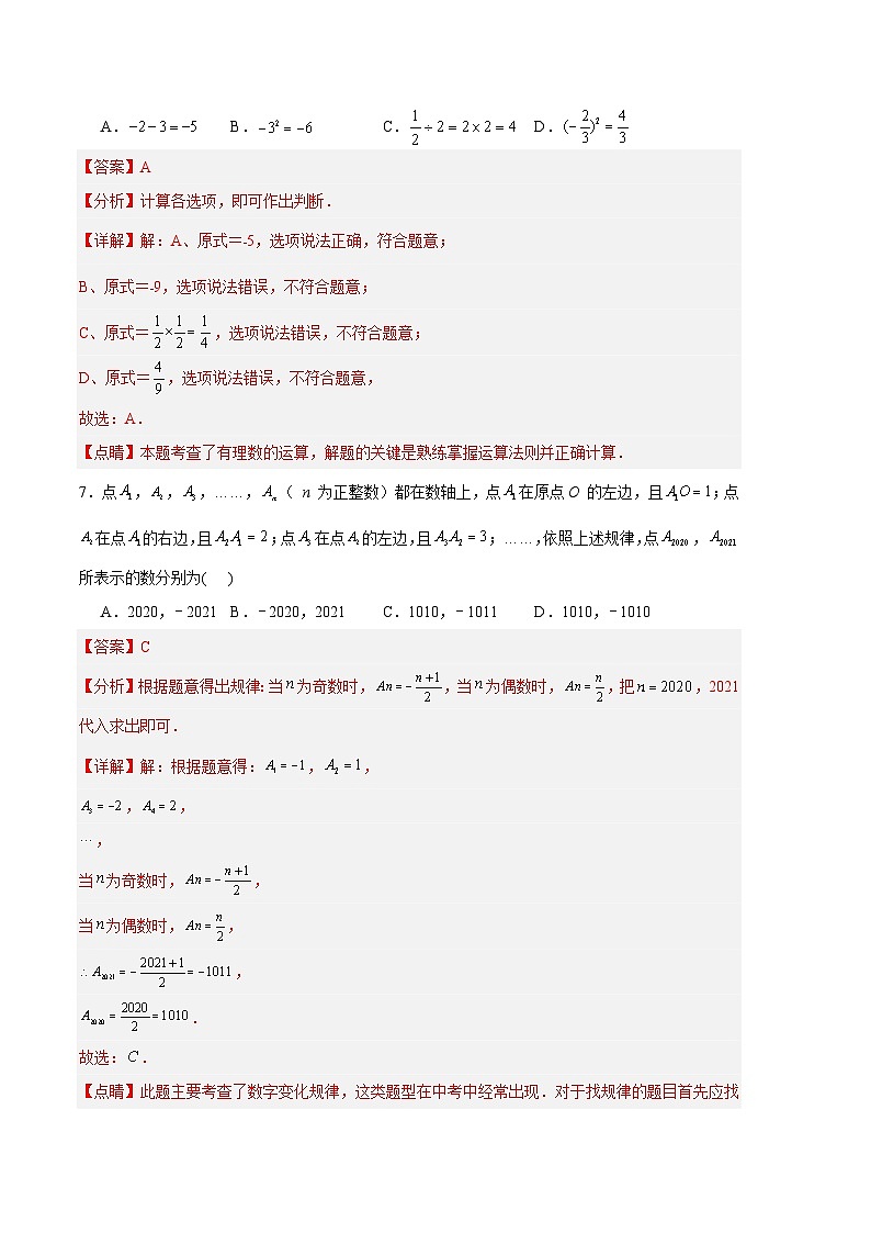 【期中模擬】（人教版）2023-2024學(xué)年七年級數(shù)學(xué)上冊 期中預(yù)測卷 02（解析版）（人教版）第3頁