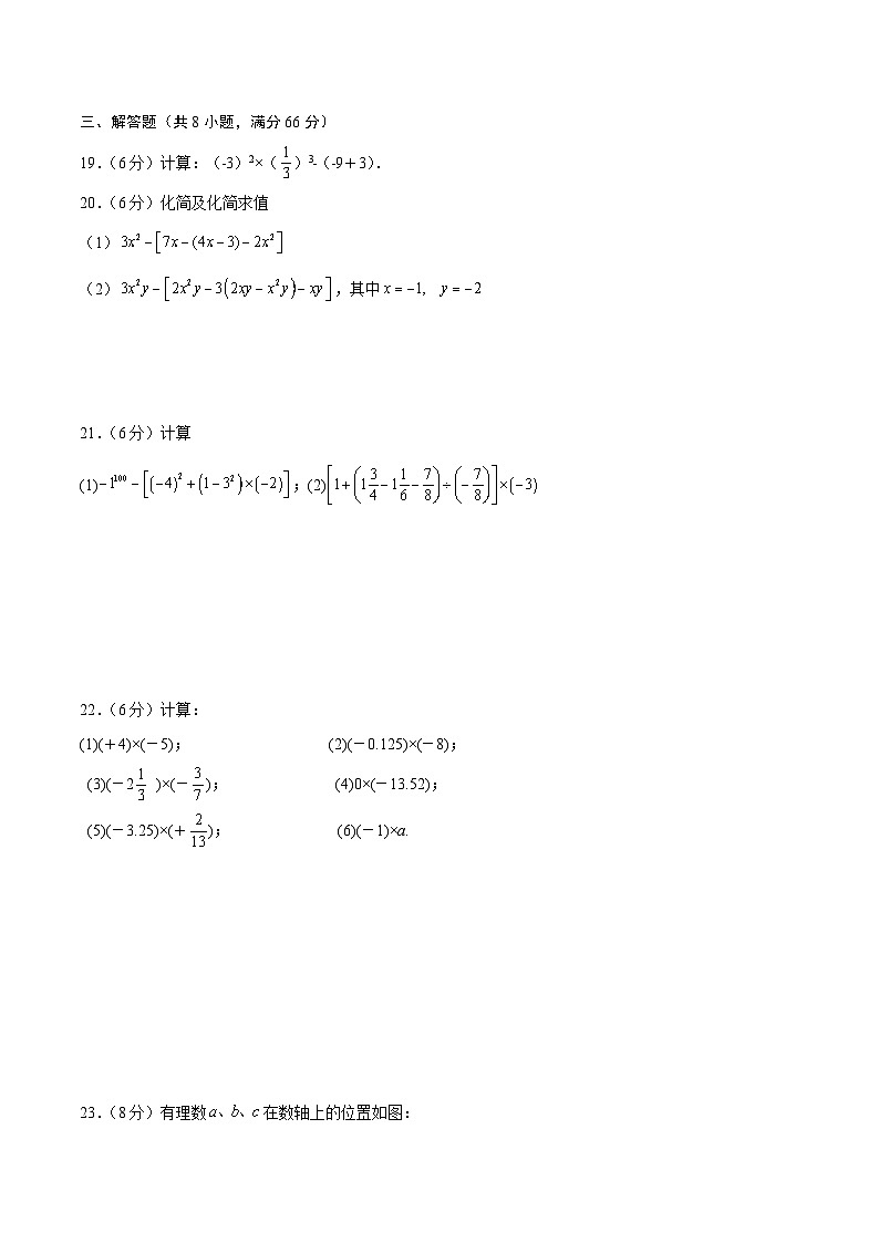 【期中模擬】（人教版）2023-2024學(xué)年七年級數(shù)學(xué)上冊 期中預(yù)測卷 02（原卷版）（人教版） 第3頁