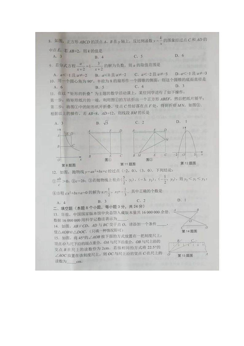 黑龙江省牡丹江市2023年中考数学试卷(含答案)02