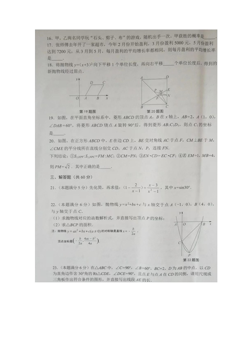 黑龙江省牡丹江市2023年中考数学试卷(含答案)03