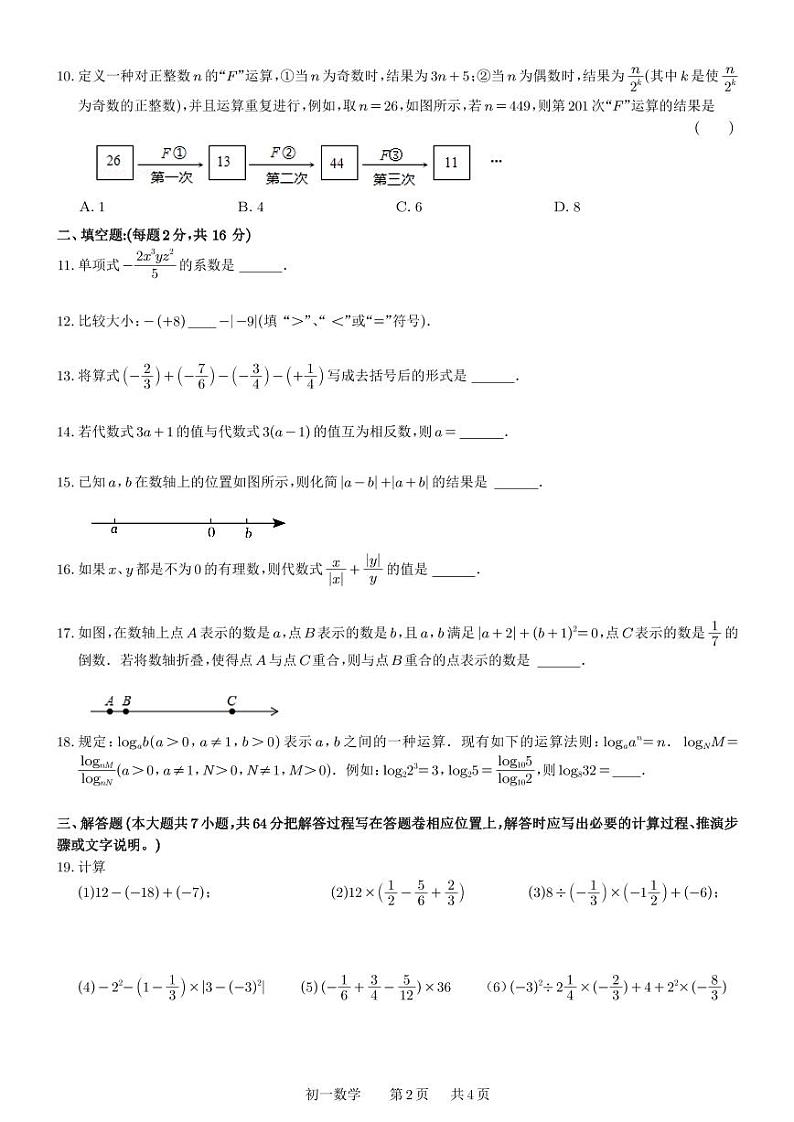 苏州中学园区校2023-2024学年初一年级10月份月考数学试卷第2页