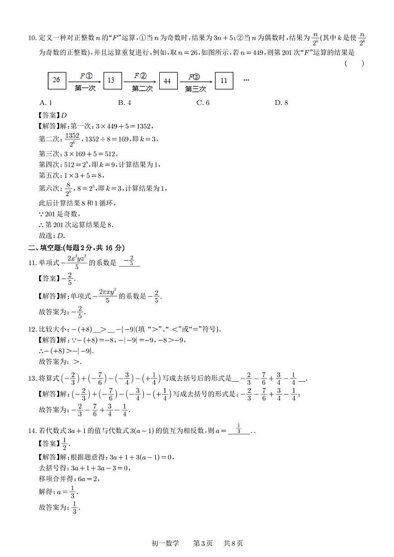 苏州中学园区校2023-2024学年初一年级10月份月考数学试卷(答案与解析)第3页
