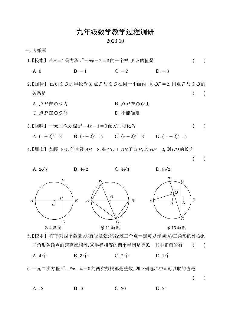 九数调研试卷第1页