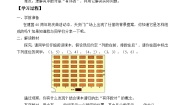 初中数学人教版七年级下册7.1.1有序数对导学案