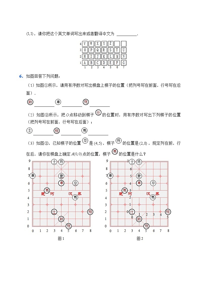 人教版数学7年级下册 7.1 平面直角坐标系 课时练102