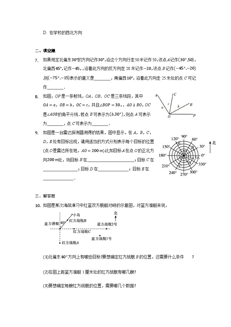 人教版数学7年级下册 7.1.1 有序数对 课时训练第2页