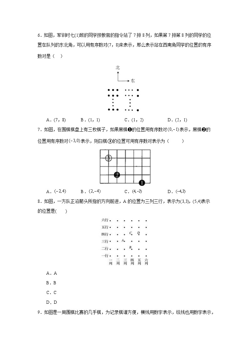 人教版数学7年级下册 7.1.1 有序数对 课时训练102