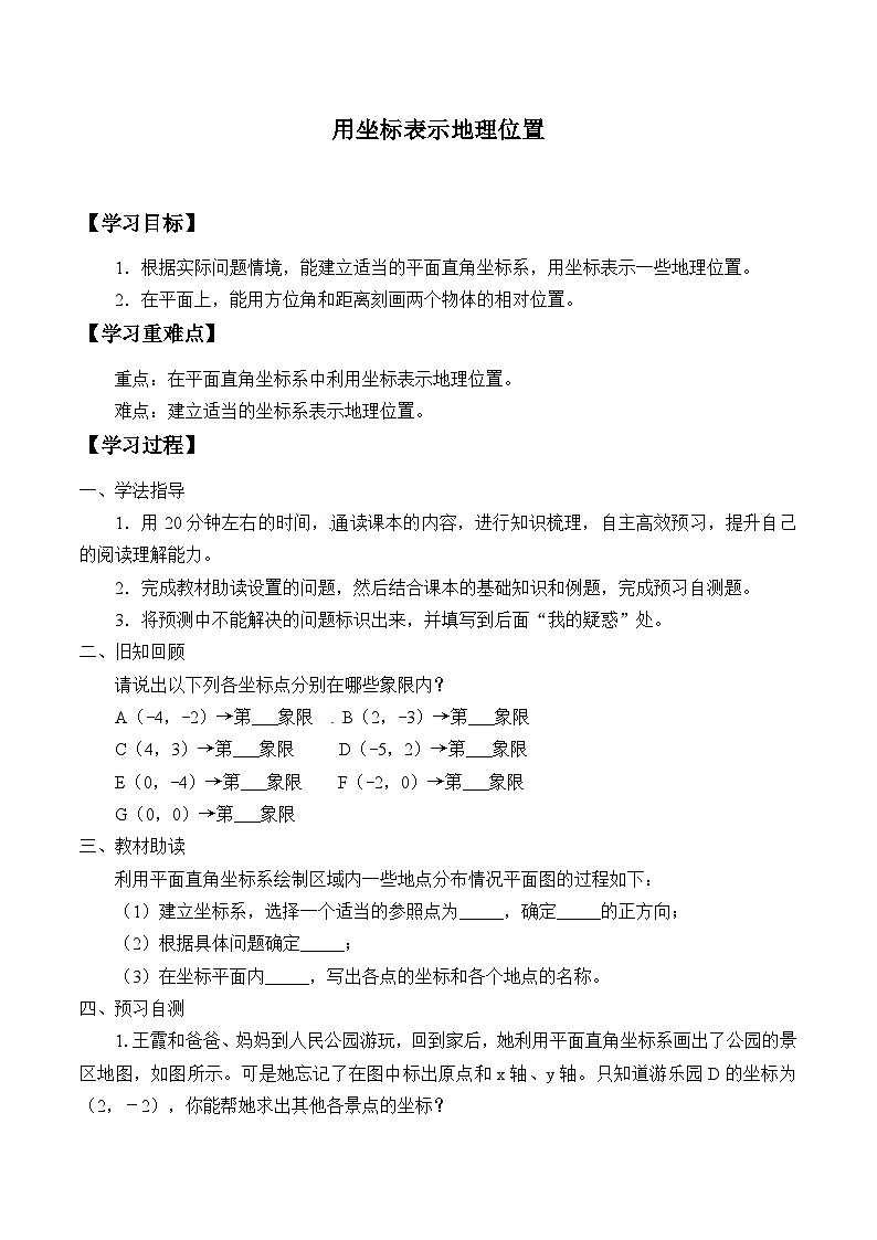 人教版数学7年级下册 7.2.1 用坐标表示地理位置 学案01