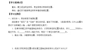 初中数学人教版七年级下册7.2.1用坐标表示地理位置导学案