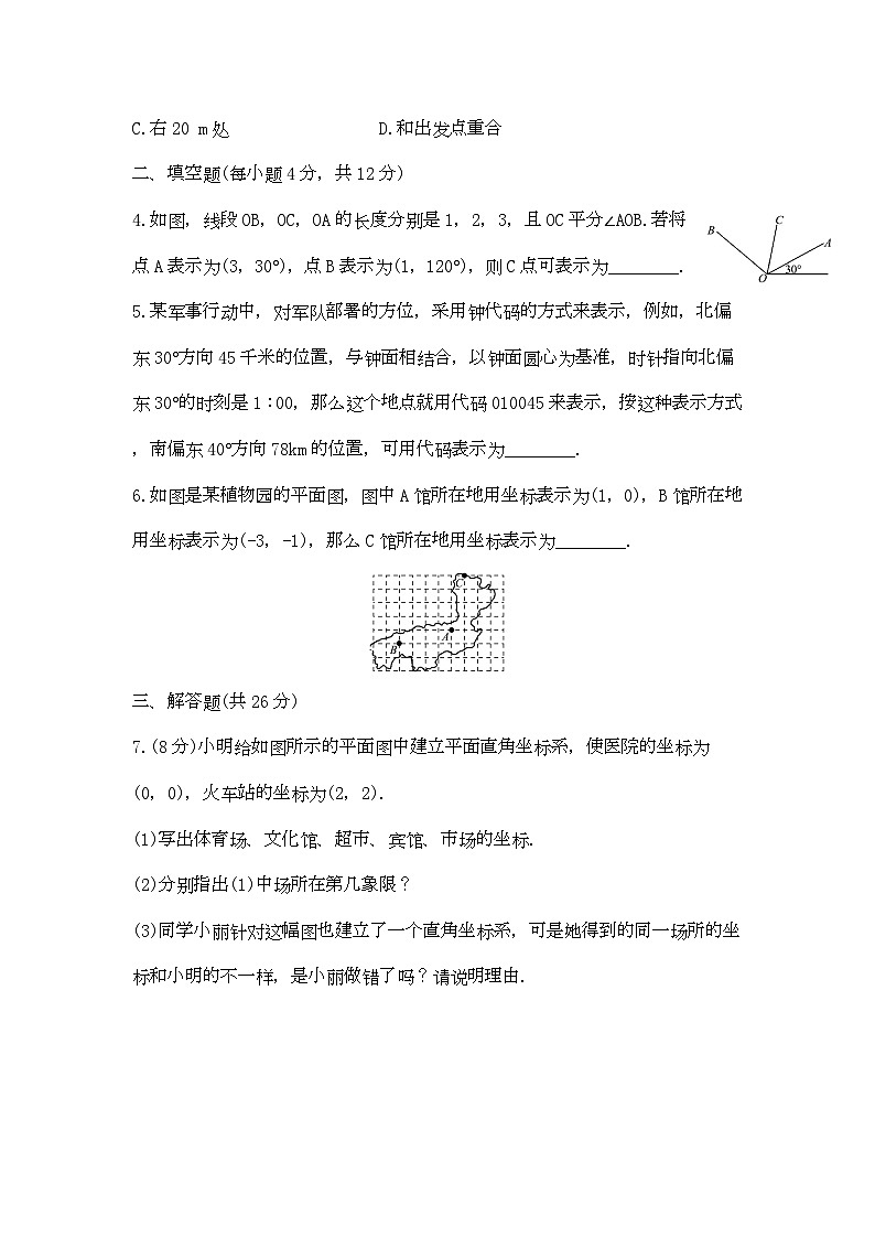 人教版七年级下册数学《7.2.1 用坐标表示地理位置》(含答案) 课时练4第2页
