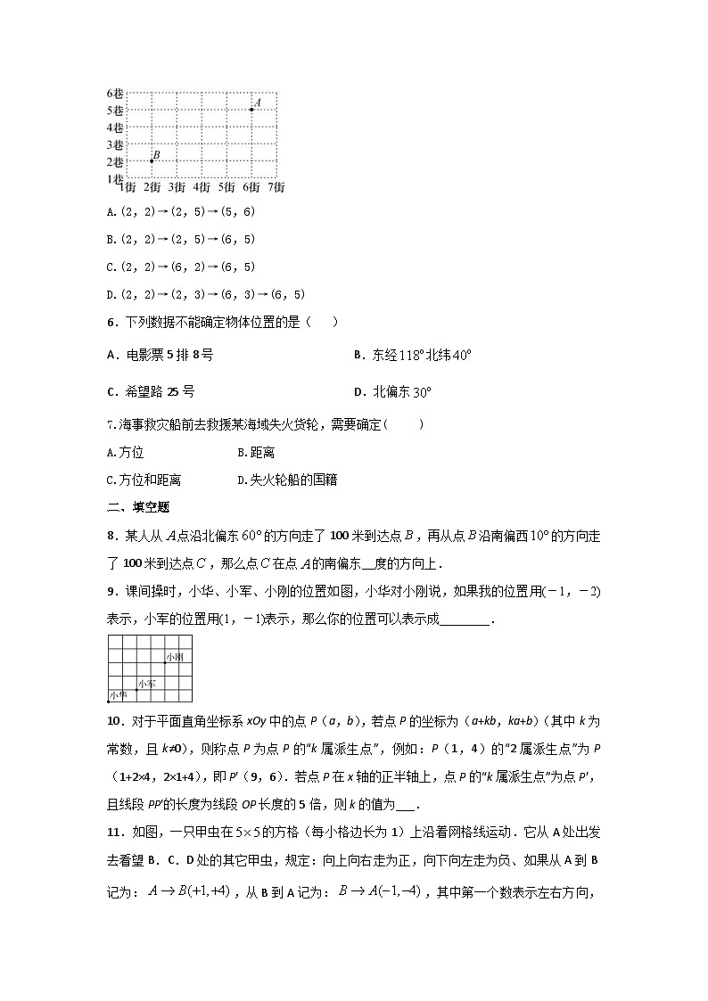 人教版七年级下册数学《7.2.1 用坐标表示地理位置》(含答案) 课时练6第2页