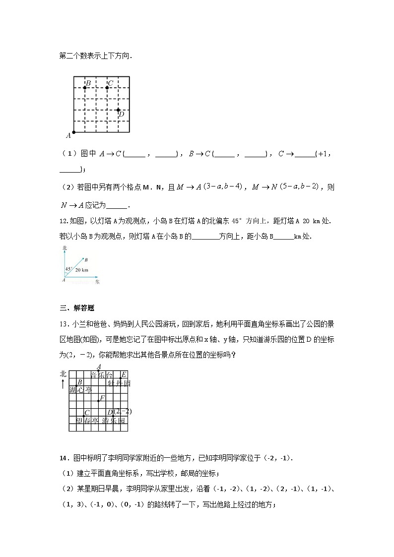 人教版七年级下册数学《7.2.1 用坐标表示地理位置》(含答案) 课时练6第3页