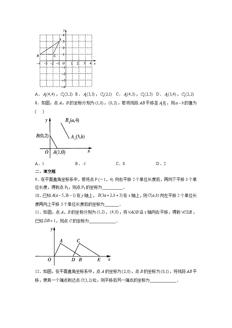 人教版七年级下册数学《7.2.2 用坐标表示平移》(含答案) 课时练1第2页