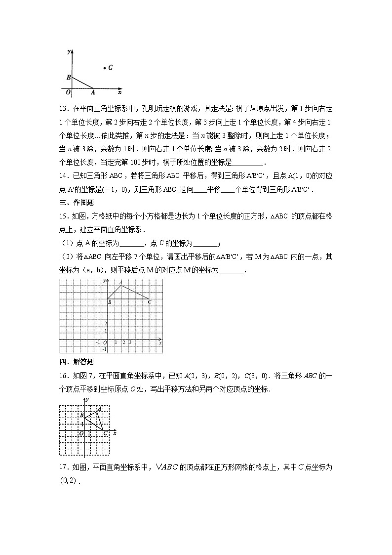 人教版七年级下册数学《7.2.2 用坐标表示平移》(含答案) 课时练1第3页