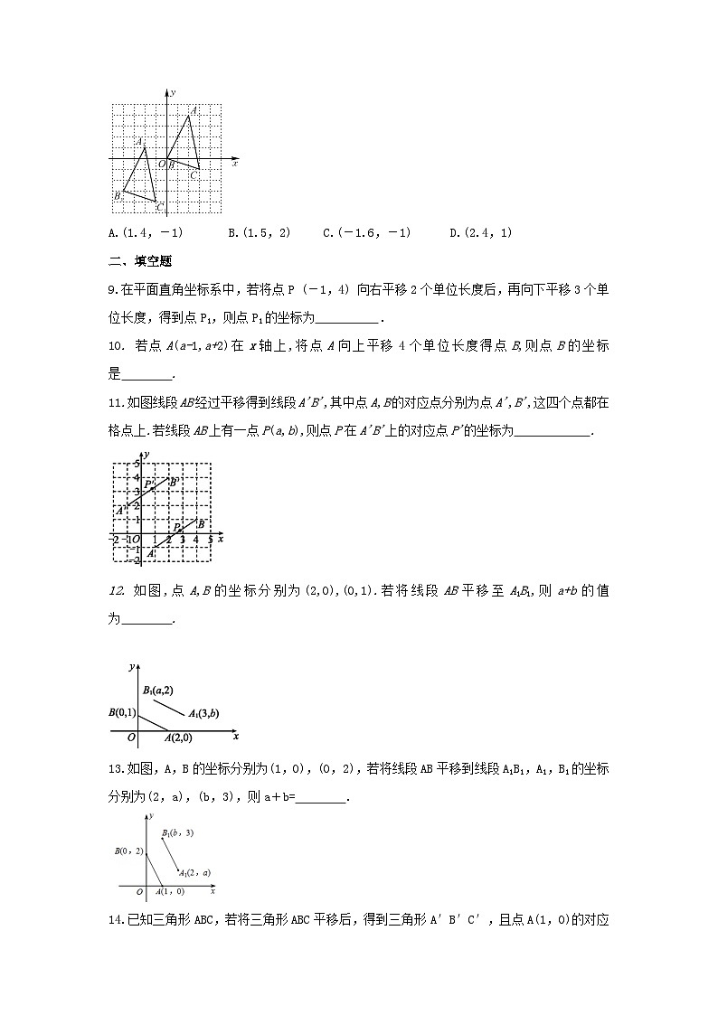 人教版七年级下册数学《7.2.2 用坐标表示平移》(含答案) 课时练302