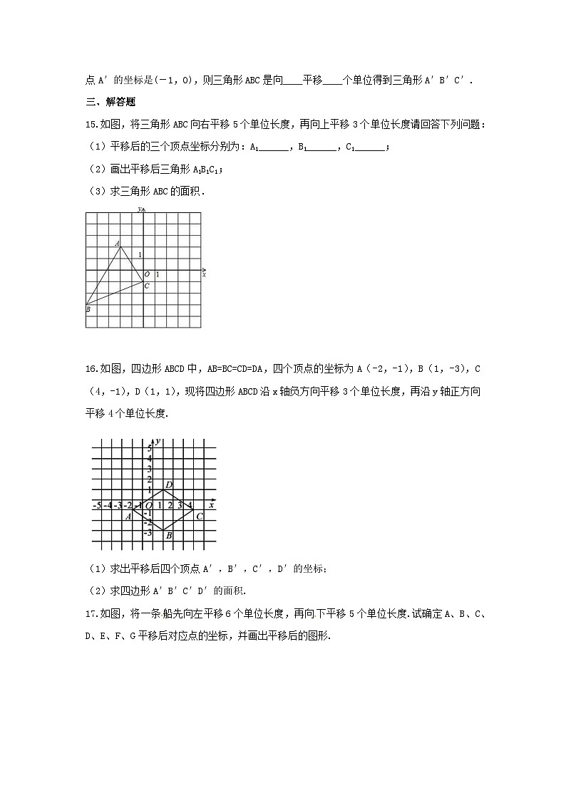 人教版七年级下册数学《7.2.2 用坐标表示平移》(含答案) 课时练303